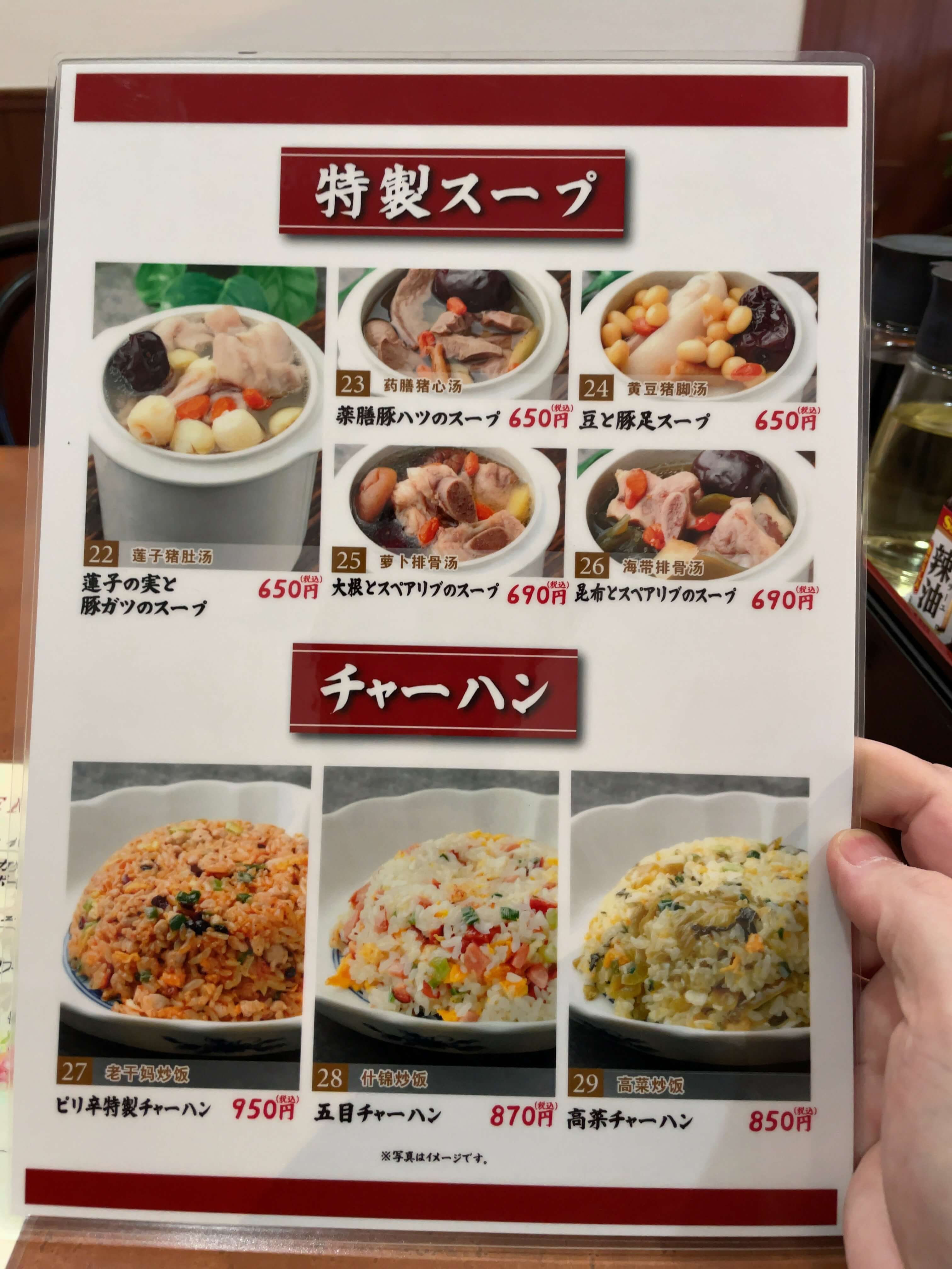 上海麺館　menu